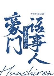 《五零襄江豪门生存法则》