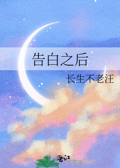 《告白之後》