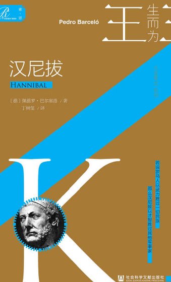 漢尼拔（出版書）