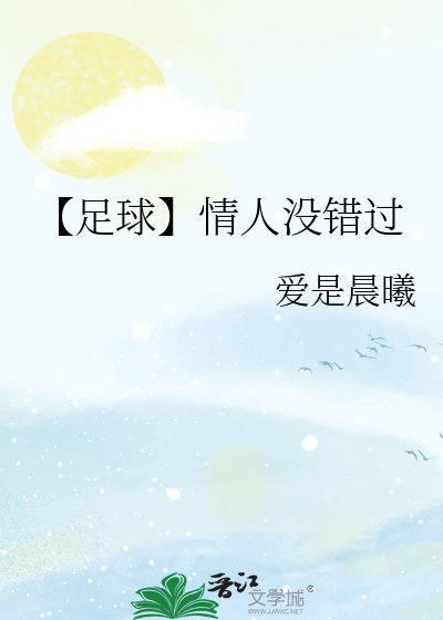 《【足球】情人沒錯過》