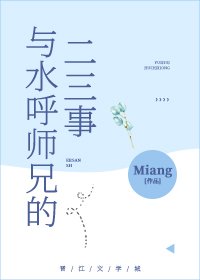 《(綜漫同人)與沦呼師兄的二三事》
