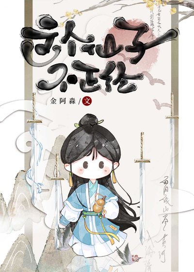 鹹魚修仙，躺平飛昇