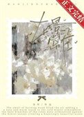 《人夫小叔愛上我》