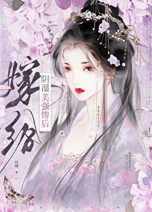 《替嫁給失明反派後/嫁給陰濕美強慘後》