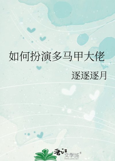 （综漫同人）如何扮演多马甲大佬