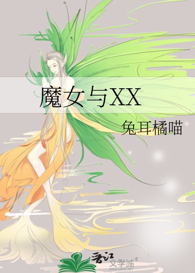 （刀劍亂舞同人）魔女與XX