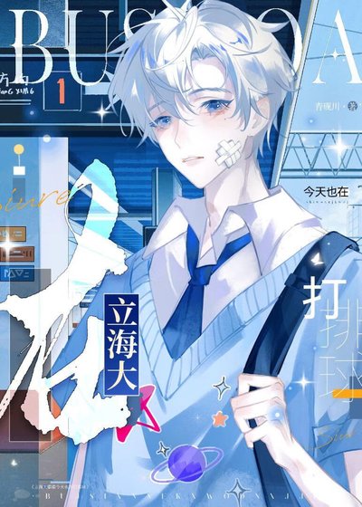 《立海大貓貓今天也在打排球》