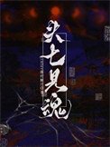 頭七見魂