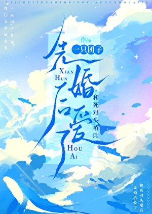 《和死對頭哨兵先婚後愛了》