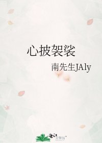 《心披袈裟》