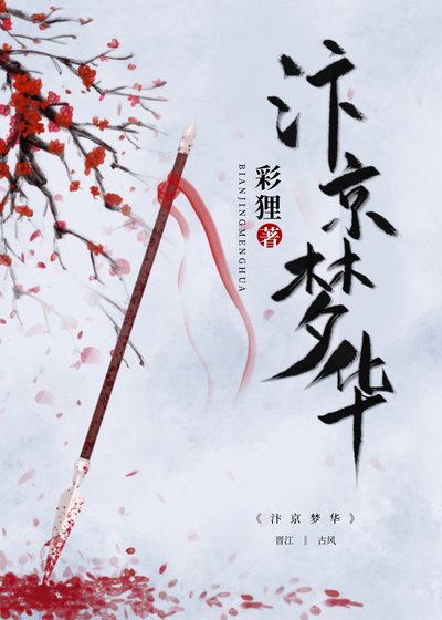 《汴京夢華》