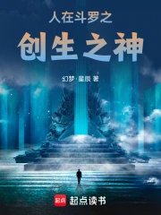 （鬥羅同人）鬥羅：創生神女的統一之路