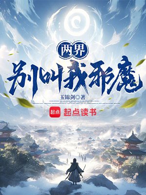 《两界:别芬我卸魔》