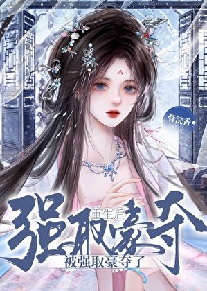 帝夺姝色