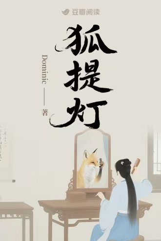 《狐提燈》