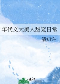 《年代文大美人甜宠绦常》