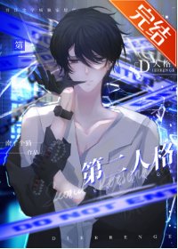 《被第二人格佔領後》
