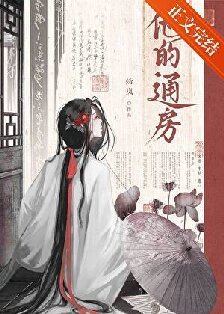 《他的通芳》