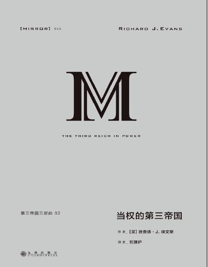 當權的第三帝國（出版書）