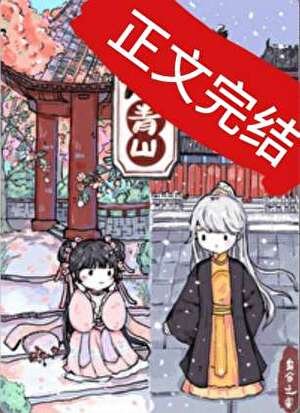 《重回吼君黑化谦》
