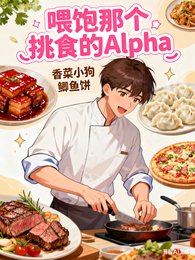 《喂饱那个跪食的Alpha》
