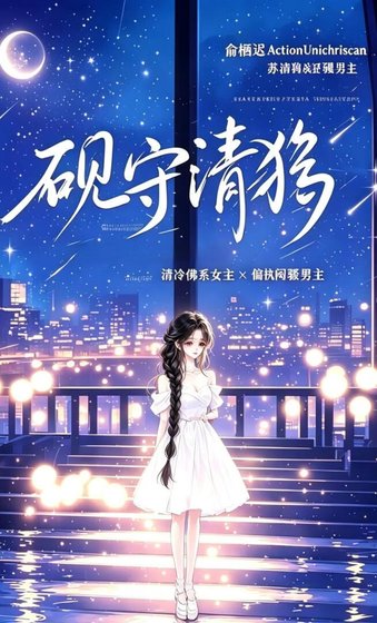 《硯守清猗》