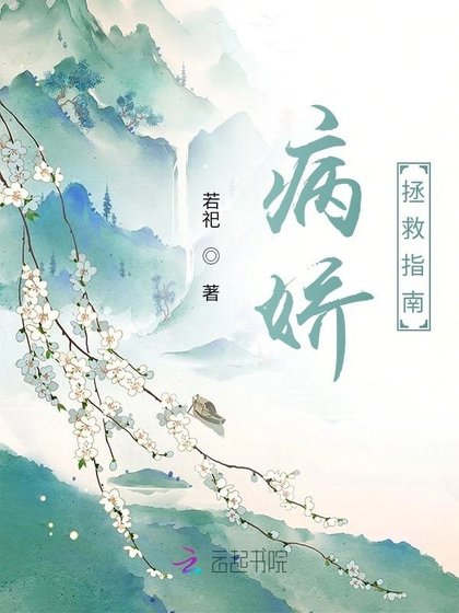 《病猖拯救指南》