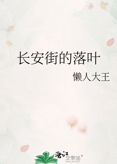 《長安街的落葉》