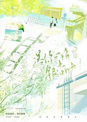 《送你一片銀杏葉》