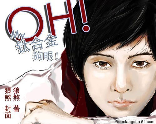 《OH!My钛合金狗眼!/美男的魔法时刻》