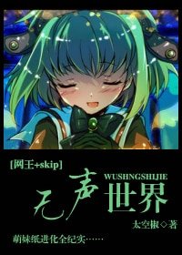 《(网王+skip同人)无声世界》