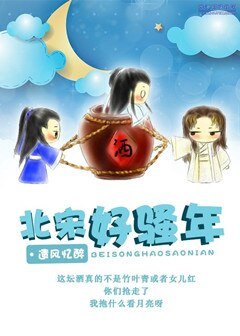 《(七五同人/BL)北宋好騷年》